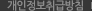 개인정보취급방침