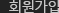 회원가입
