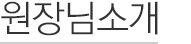 인사말
